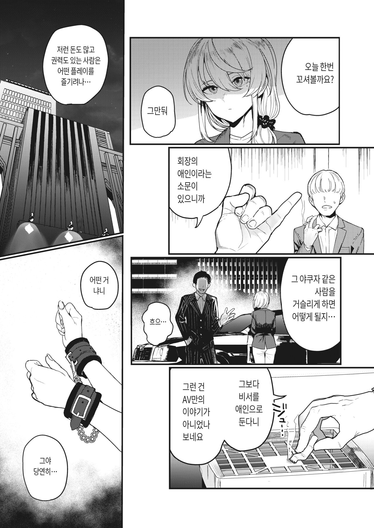 [ababari] Netsu ni tokeru (COMIC X-EROS #100) [Korean] [Digital] image number 7
