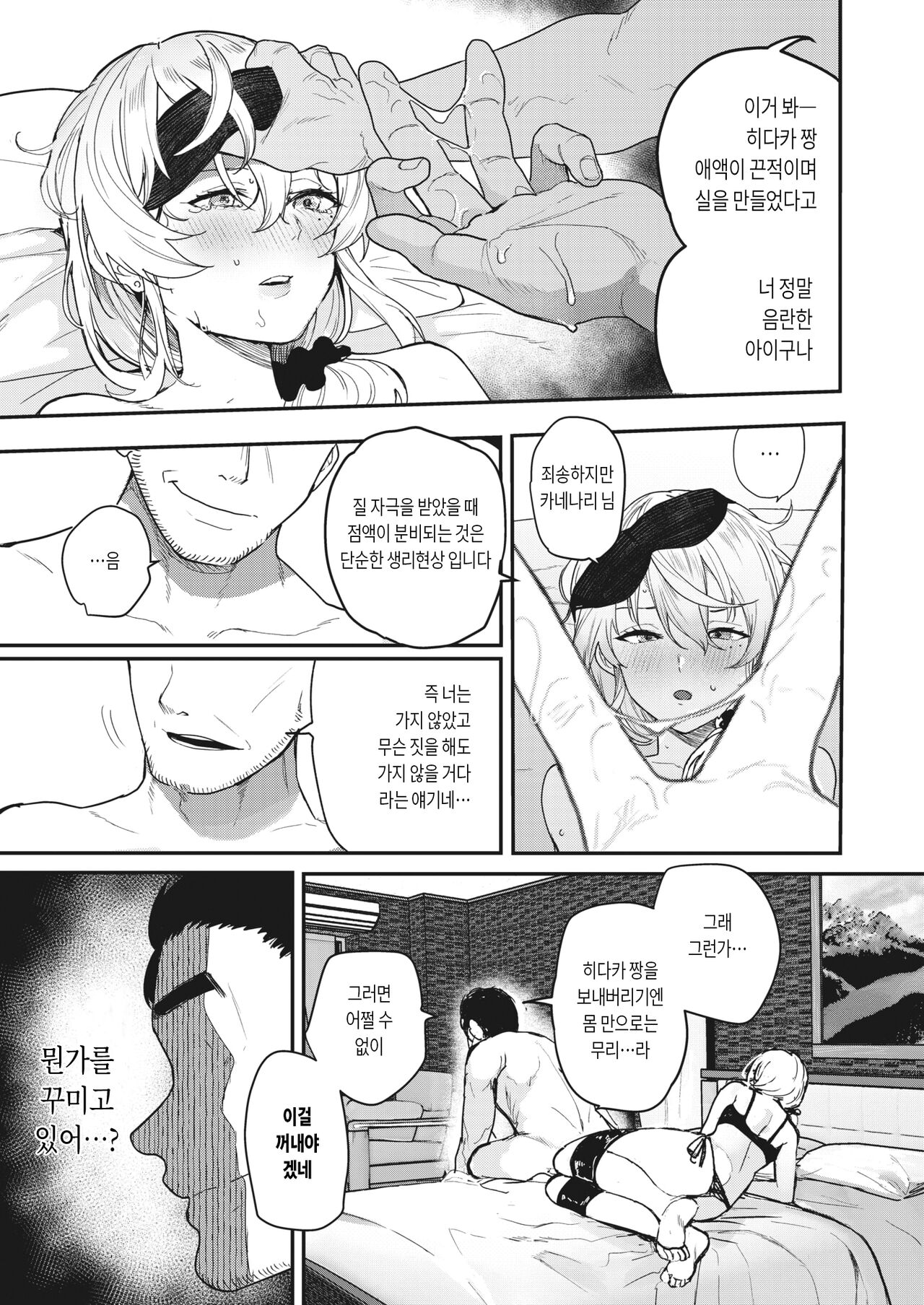 [ababari] Netsu ni tokeru (COMIC X-EROS #100) [Korean] [Digital] image number 15