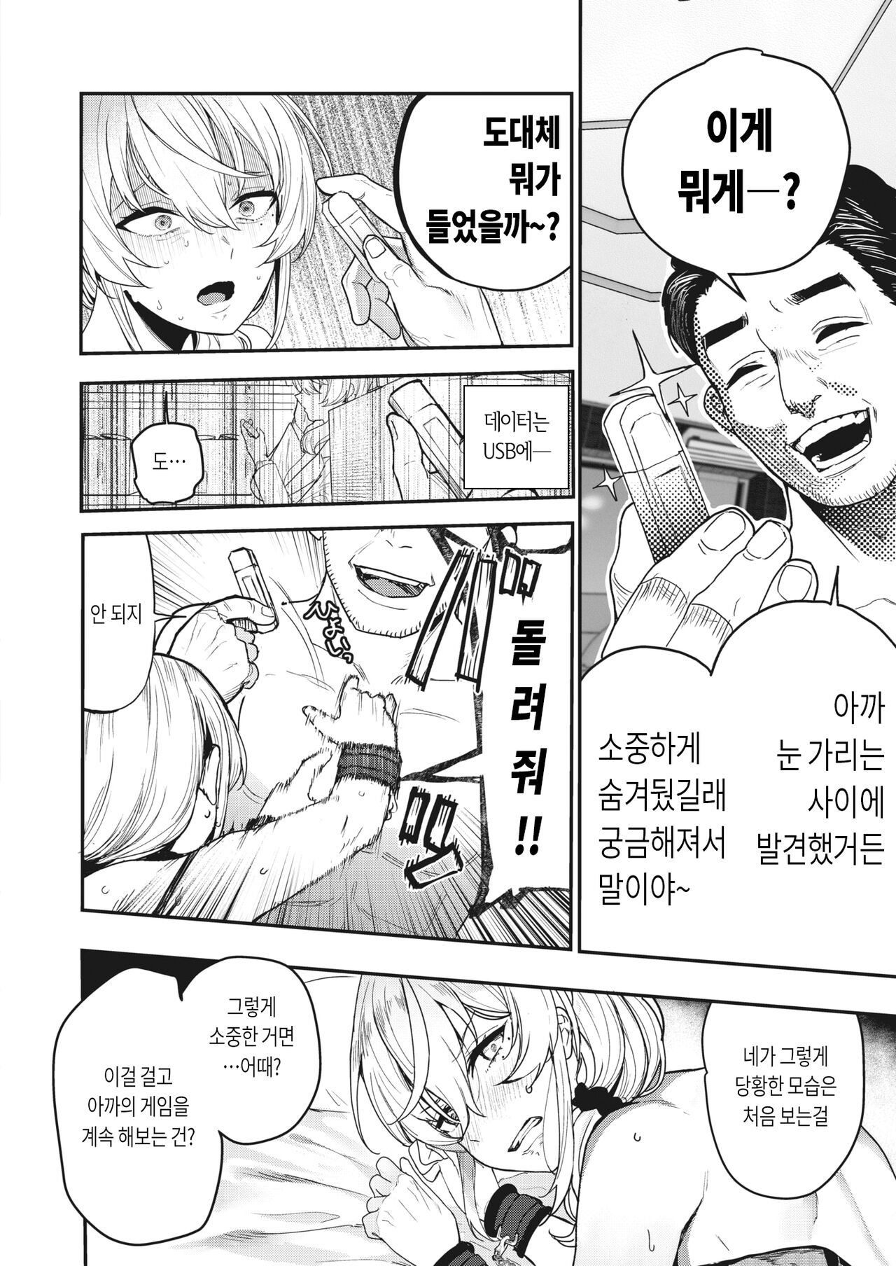 [ababari] Netsu ni tokeru (COMIC X-EROS #100) [Korean] [Digital] image number 16