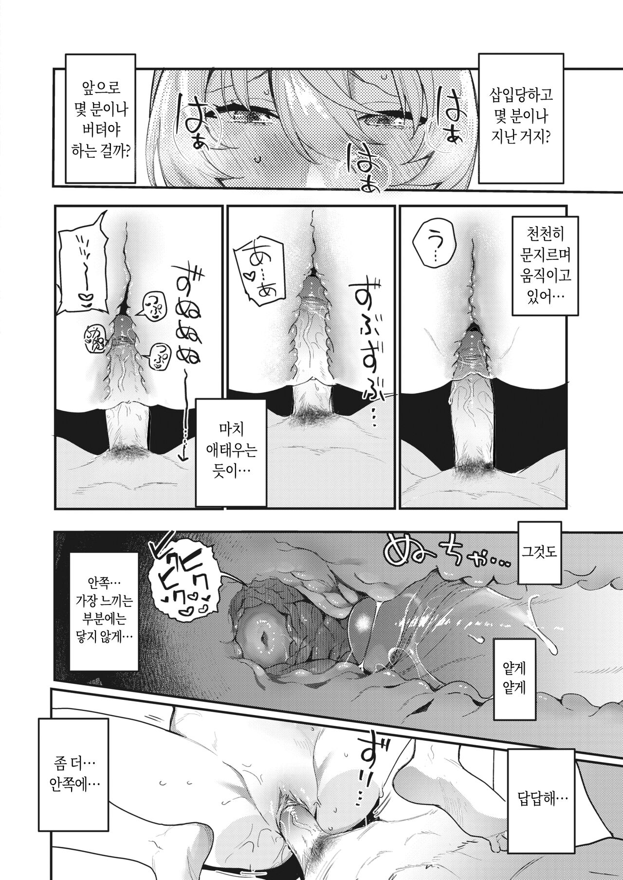 [ababari] Netsu ni tokeru (COMIC X-EROS #100) [Korean] [Digital] image number 18