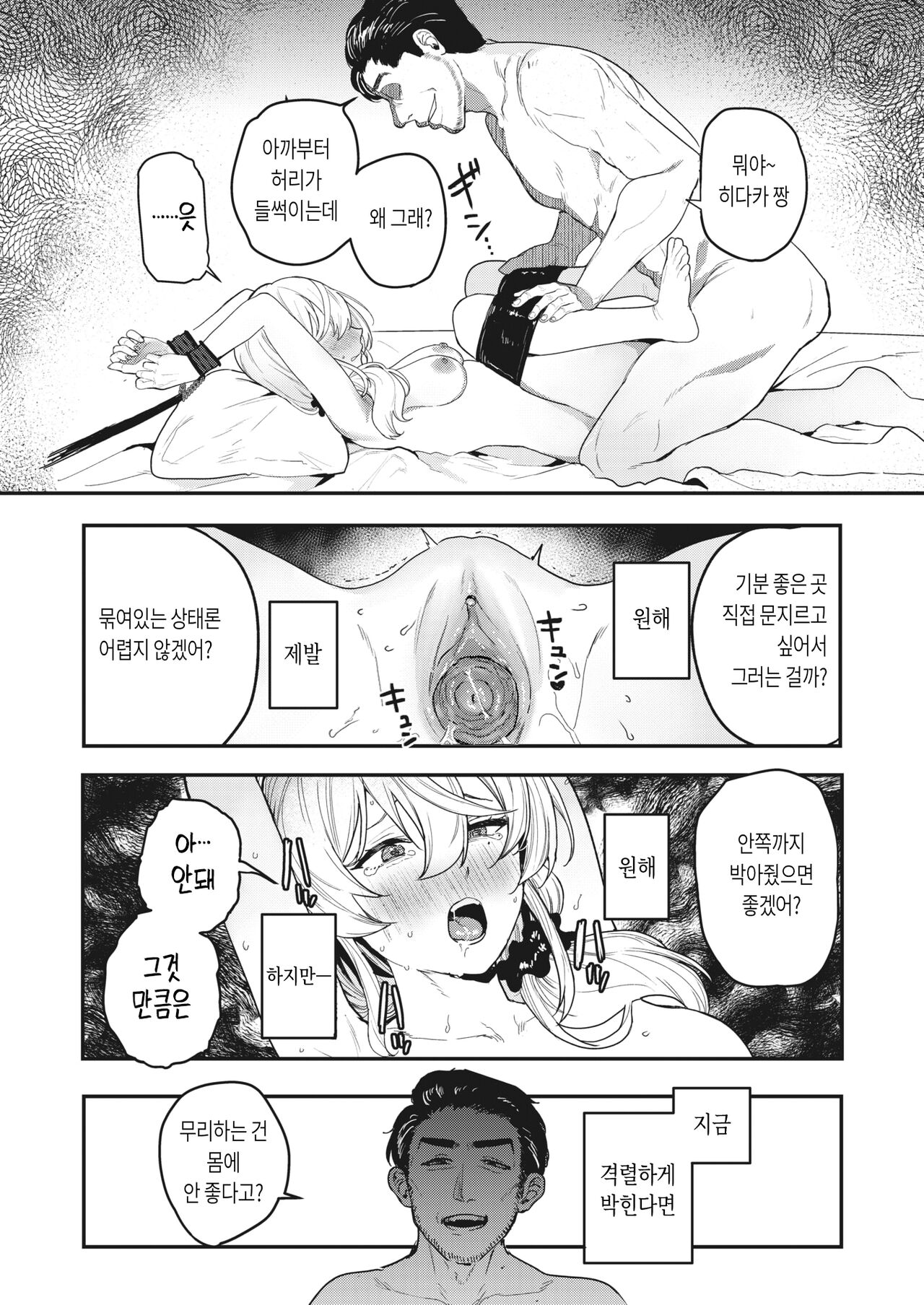 [ababari] Netsu ni tokeru (COMIC X-EROS #100) [Korean] [Digital] image number 19