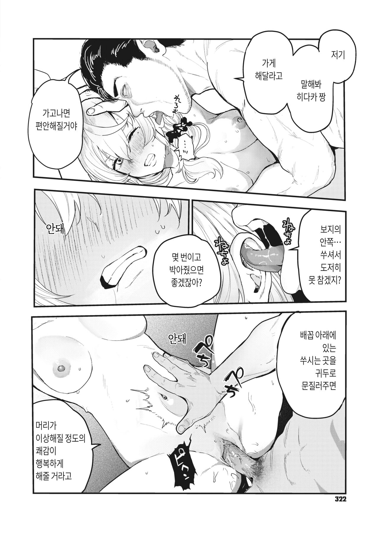 [ababari] Netsu ni tokeru (COMIC X-EROS #100) [Korean] [Digital] image number 20