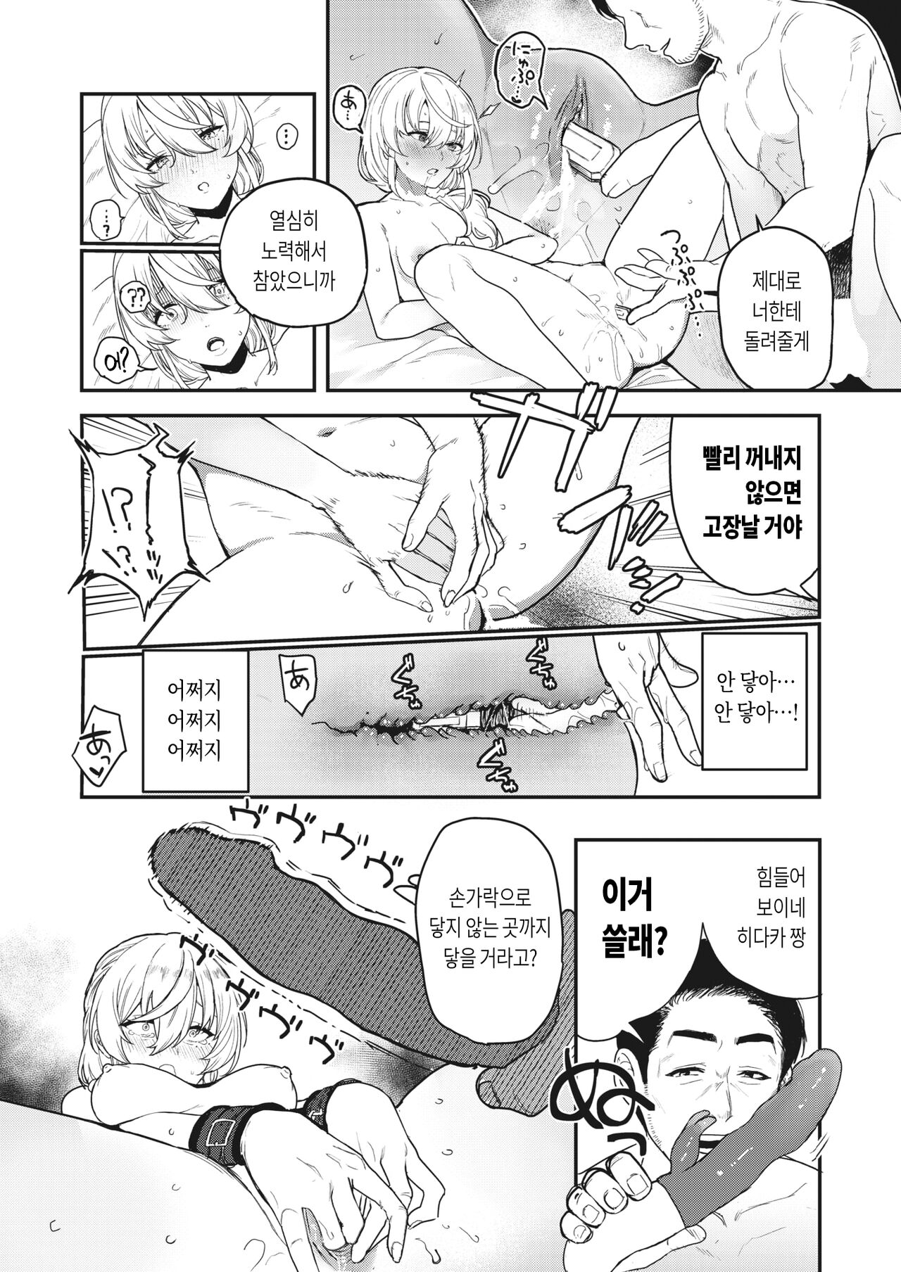 [ababari] Netsu ni tokeru (COMIC X-EROS #100) [Korean] [Digital] image number 27