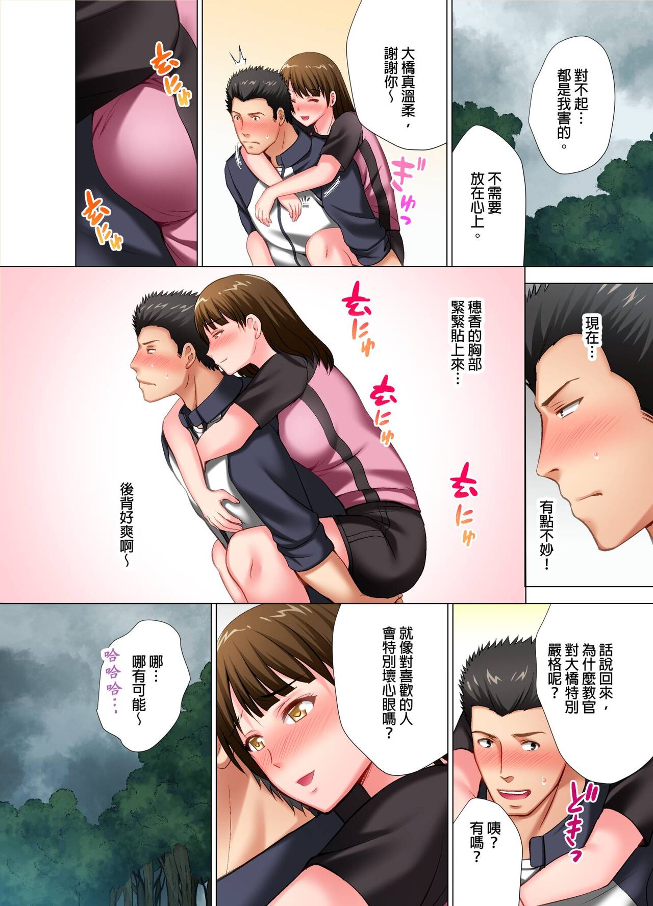 [Arino Hiroshi] Black Kenshuu no Oni Kyoukan ga do M Onnada to Hanmei shitanode. | 魔鬼訓練的鬼教官，其實是抖M女。Ch.6 End [Chinese] numero di immagine  7