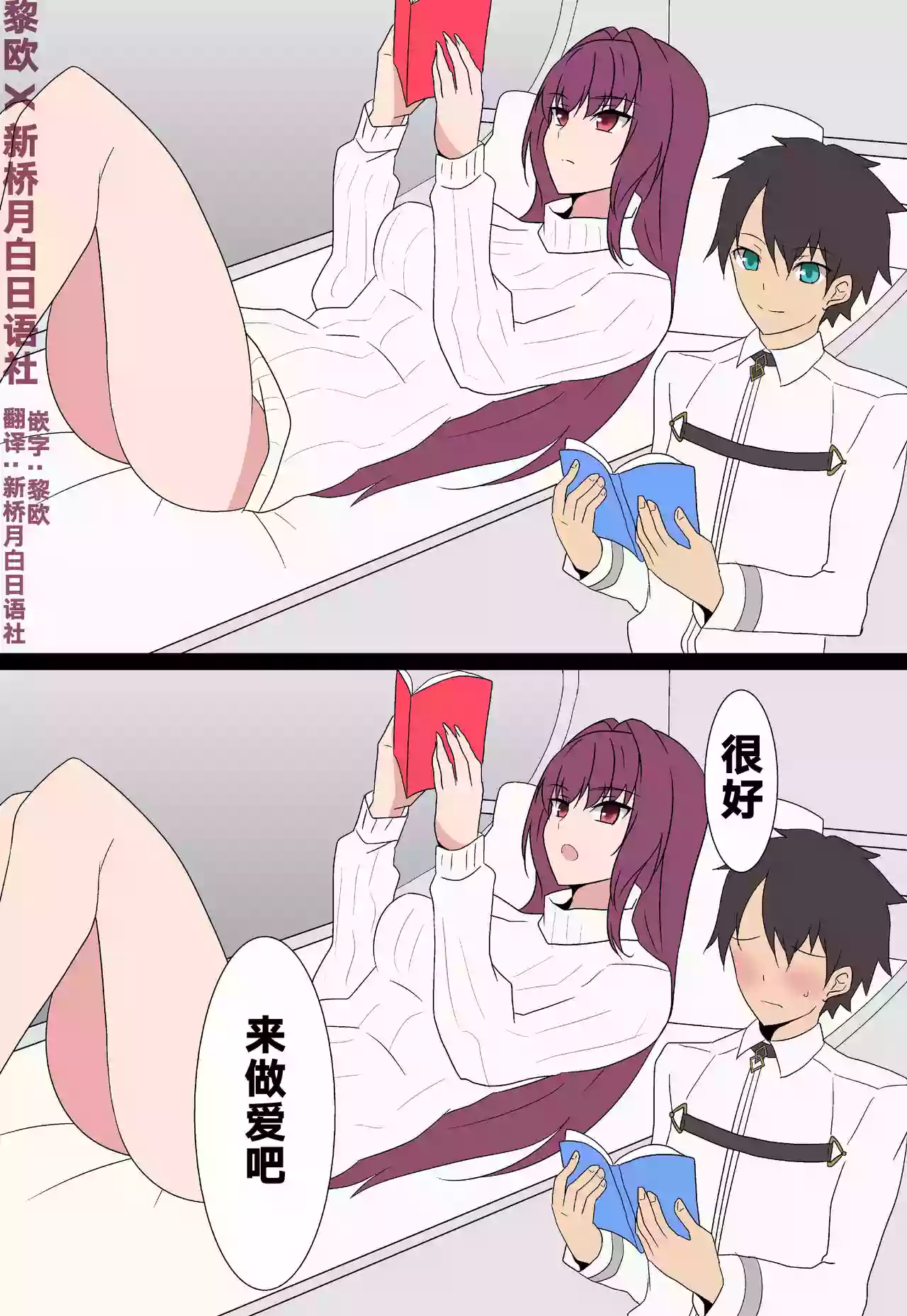 [Hara] Scathach Shishou to Love Love H (Fate/Grand Order) [Chinese] [黎欧×新桥月白日语社]