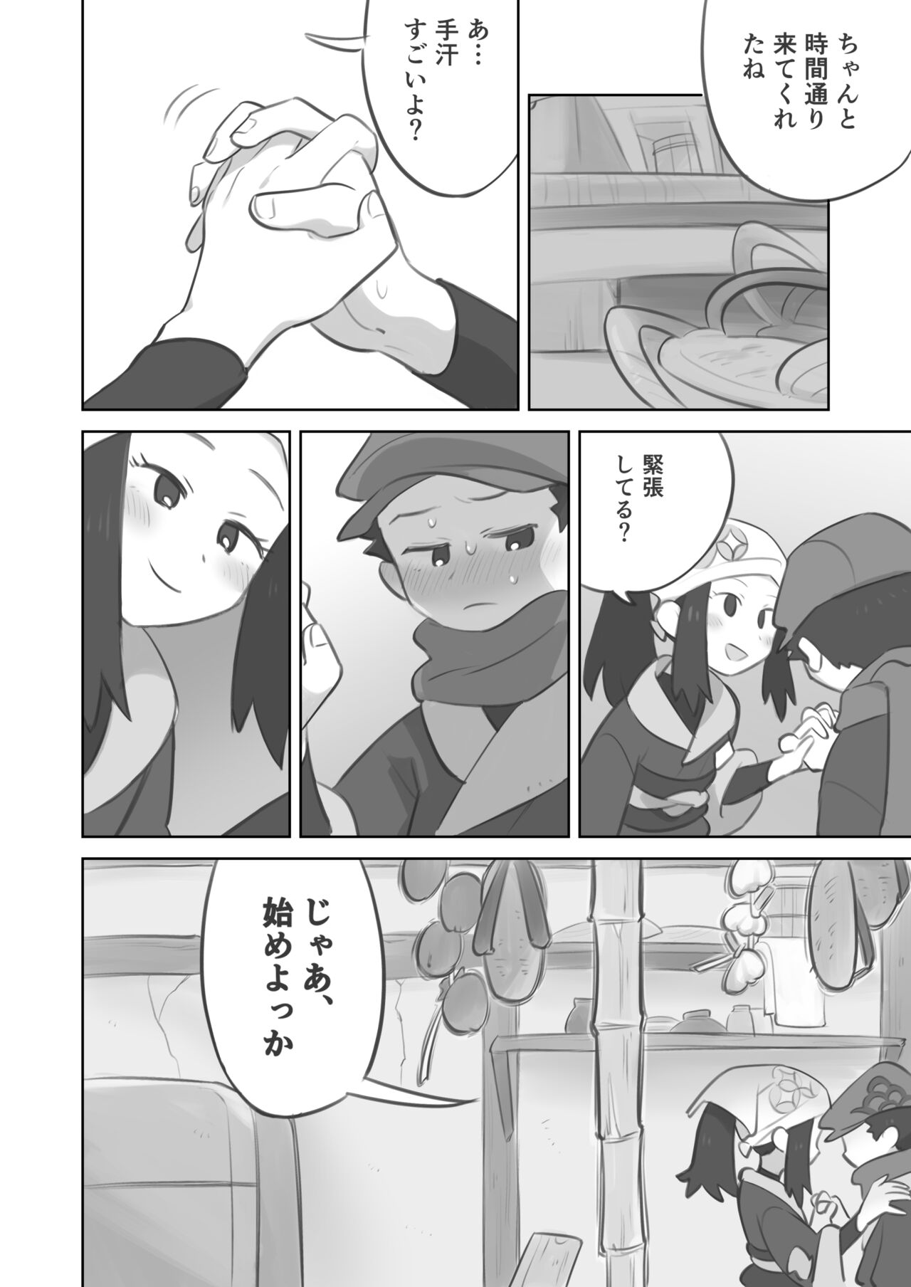 [キンニ] 手コキ漫画 (Pokémon LEGENDS アルセウス) 图片编号 2