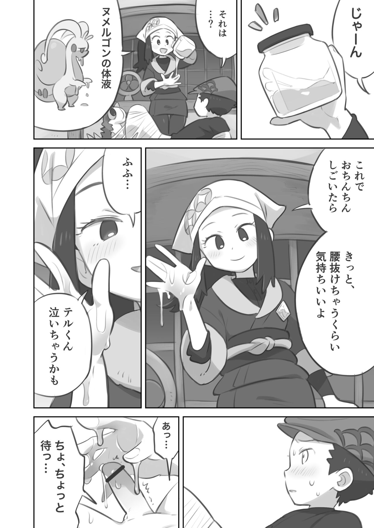 [キンニ] 手コキ漫画 (Pokémon LEGENDS アルセウス) 图片编号 4
