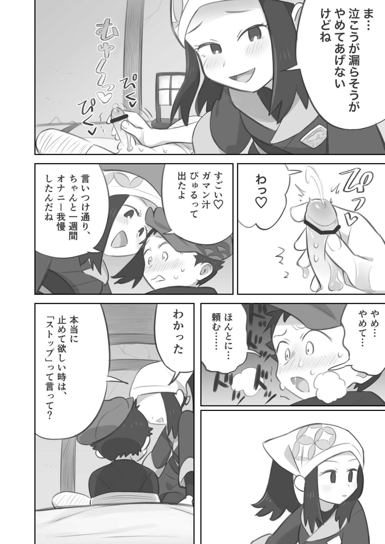 [キンニ] 手コキ漫画 (Pokémon LEGENDS アルセウス) 图片编号 6