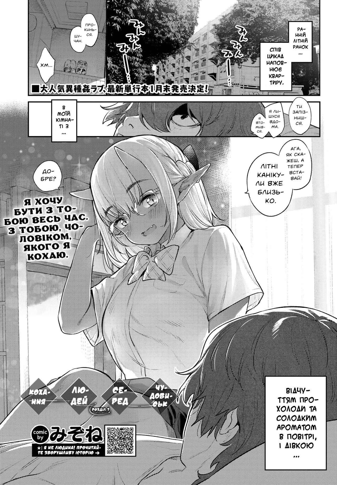 [Mizone] Ishu Renai Sono 7 | Я хочу бути з тобою весь час. З тобою, чоловіком, якого кохаю (COMIC BAVEL 2020-02) [Ukrainian] [LOLICORNUS] première image