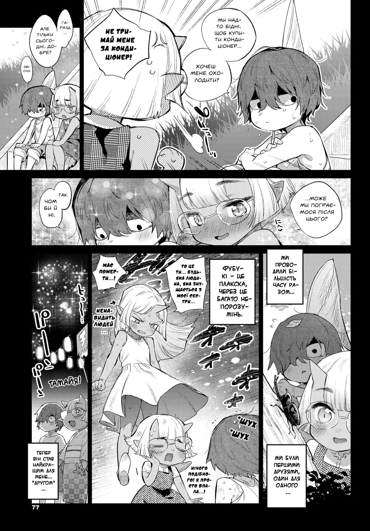 [Mizone] Ishu Renai Sono 7 | Я хочу бути з тобою весь час. З тобою, чоловіком, якого кохаю (COMIC BAVEL 2020-02) [Ukrainian] [LOLICORNUS] 5eme image