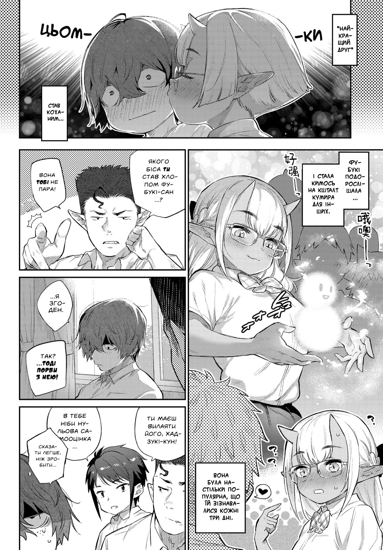 [Mizone] Ishu Renai Sono 7 | Я хочу бути з тобою весь час. З тобою, чоловіком, якого кохаю (COMIC BAVEL 2020-02) [Ukrainian] [LOLICORNUS] 6eme image