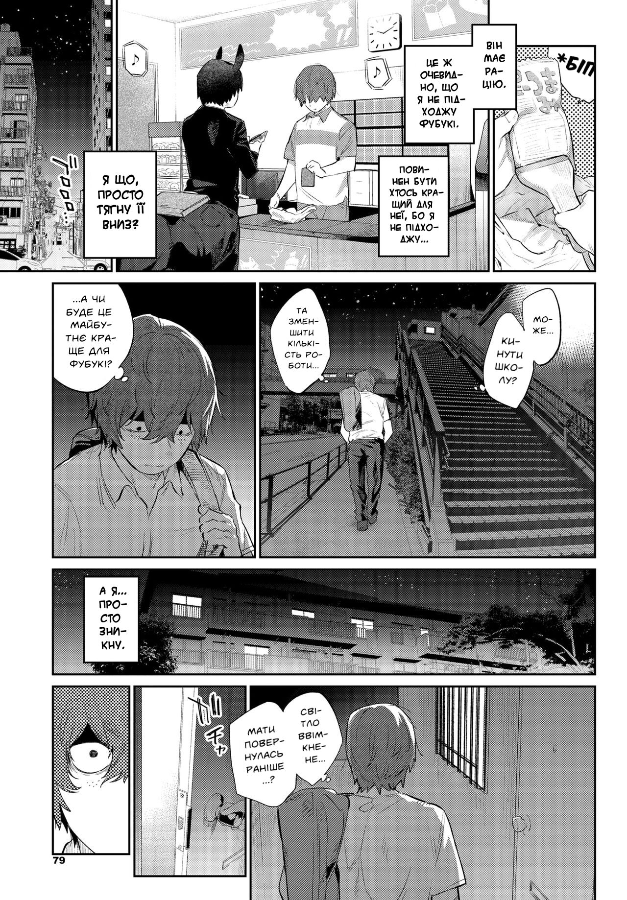 [Mizone] Ishu Renai Sono 7 | Я хочу бути з тобою весь час. З тобою, чоловіком, якого кохаю (COMIC BAVEL 2020-02) [Ukrainian] [LOLICORNUS] 7eme image