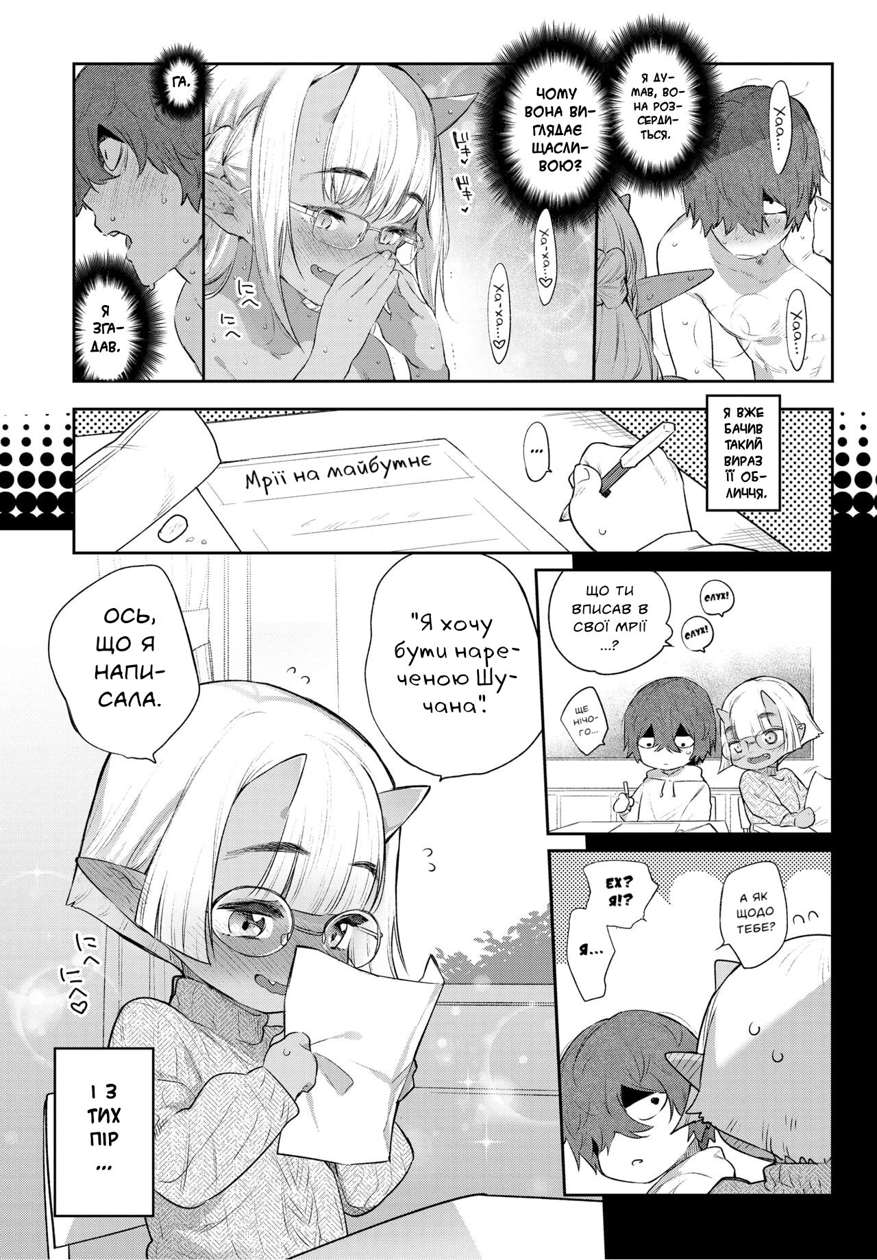 [Mizone] Ishu Renai Sono 7 | Я хочу бути з тобою весь час. З тобою, чоловіком, якого кохаю (COMIC BAVEL 2020-02) [Ukrainian] [LOLICORNUS] 25eme image