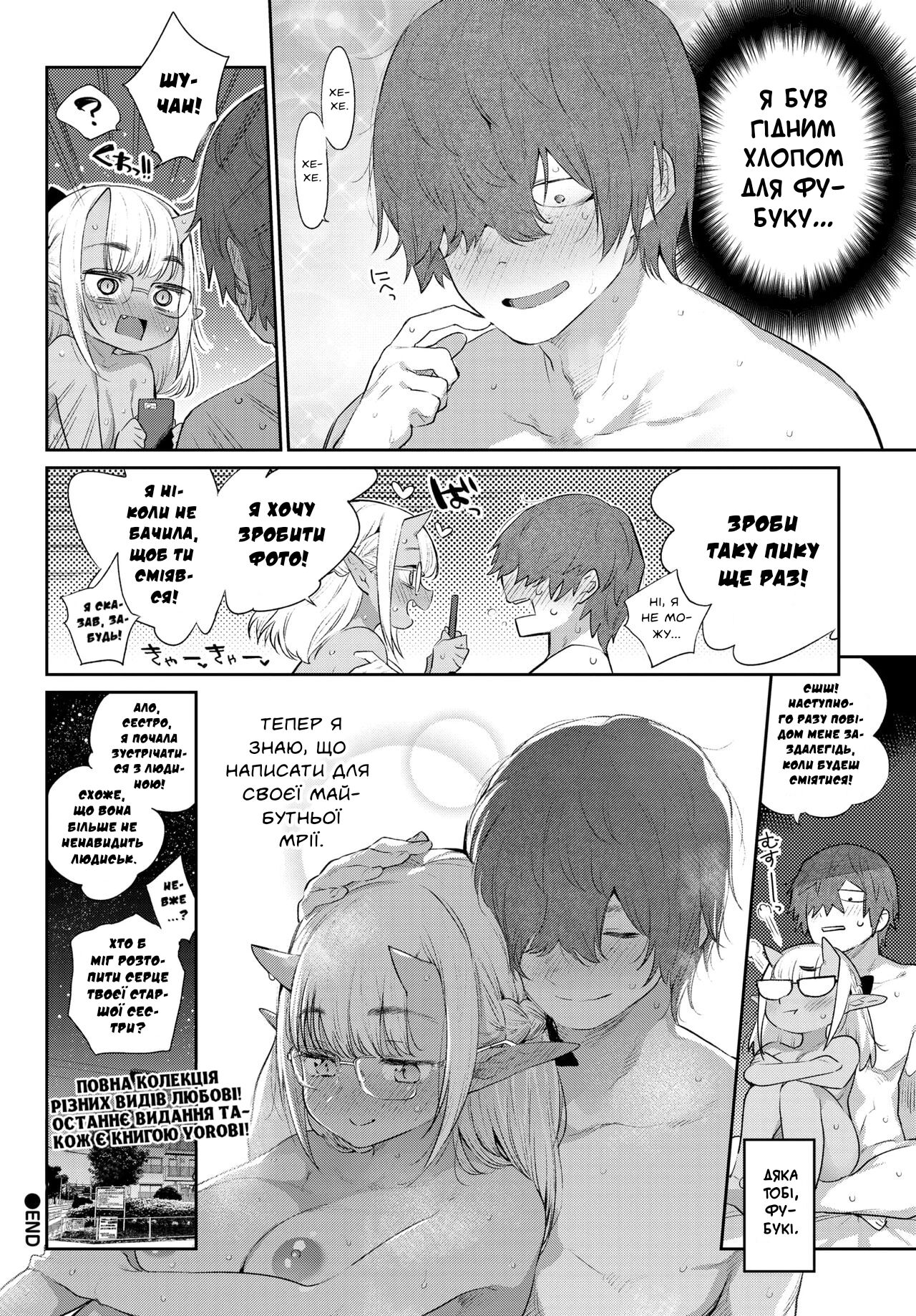 [Mizone] Ishu Renai Sono 7 | Я хочу бути з тобою весь час. З тобою, чоловіком, якого кохаю (COMIC BAVEL 2020-02) [Ukrainian] [LOLICORNUS] 26eme image