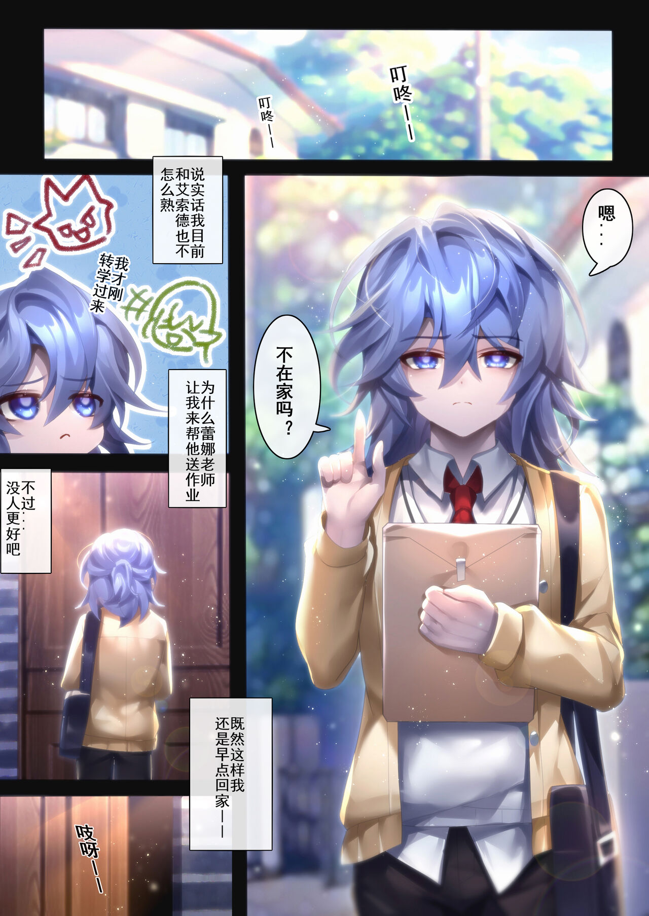 [Been] 姐姐带我转大人 (Elsword) [Chinese] Bildnummer 2