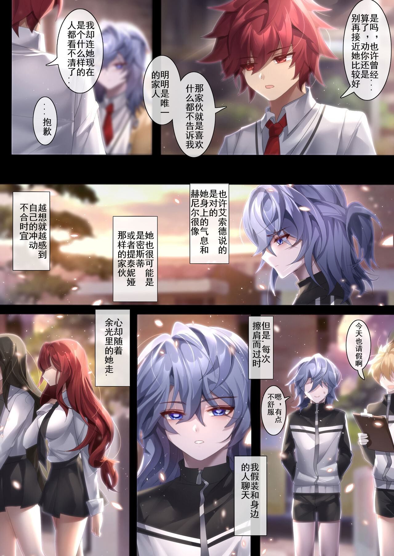 [Been] 姐姐带我转大人 (Elsword) [Chinese] Bildnummer 10