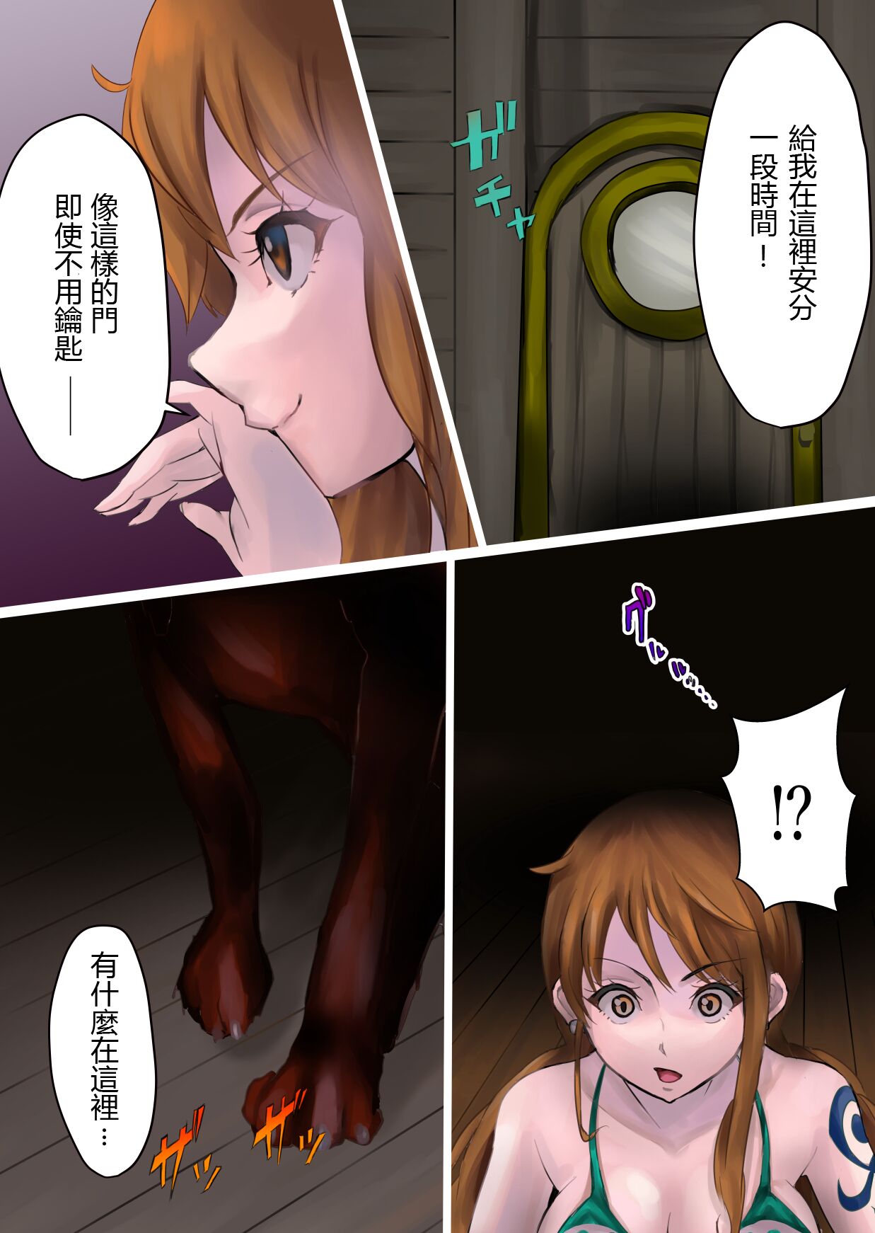 [Kanariko] Nami-san, Shinsekai e (ONE PIECE)[Chinese] 이미지 번호 2