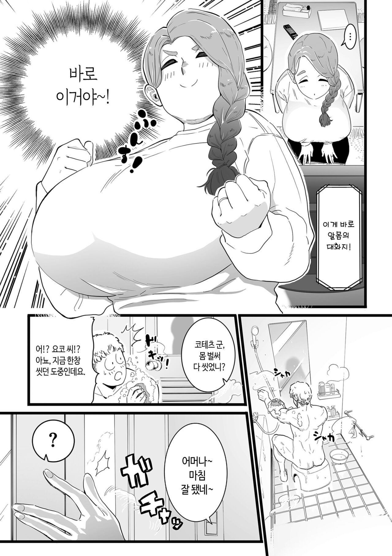[CHOMA] Mama Haha Tsukushi Zenpen | 엄마 노릇 하기 (COMIC Kuriberon DUMA 2023-03 Vol.46) [Korean] image number 3