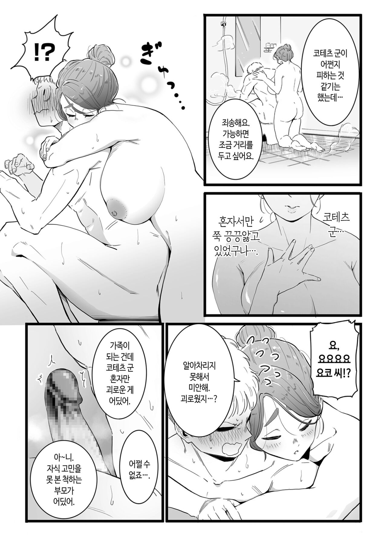 [CHOMA] Mama Haha Tsukushi Zenpen | 엄마 노릇 하기 (COMIC Kuriberon DUMA 2023-03 Vol.46) [Korean] image number 7