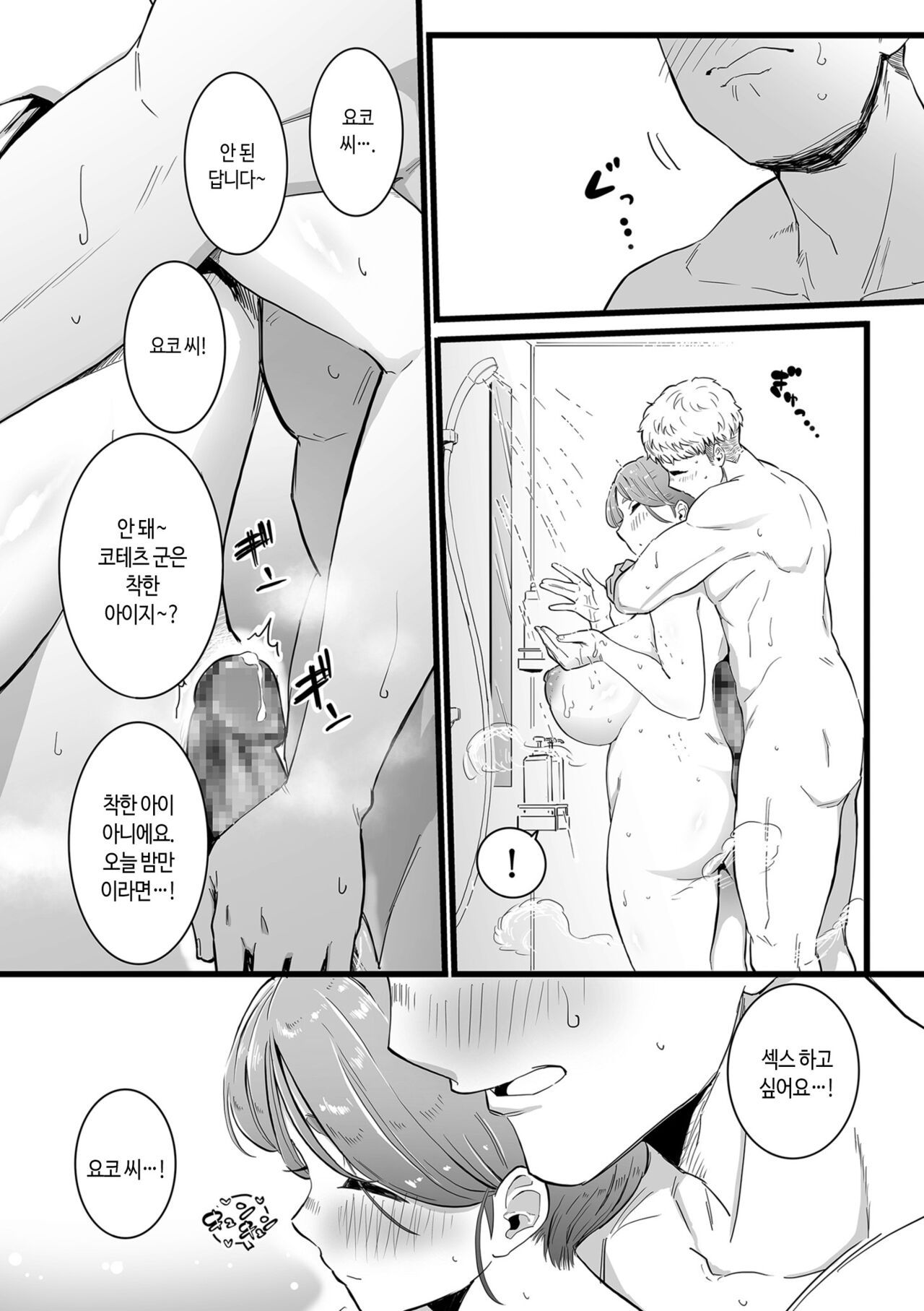 [CHOMA] Mama Haha Tsukushi Zenpen | 엄마 노릇 하기 (COMIC Kuriberon DUMA 2023-03 Vol.46) [Korean] image number 12