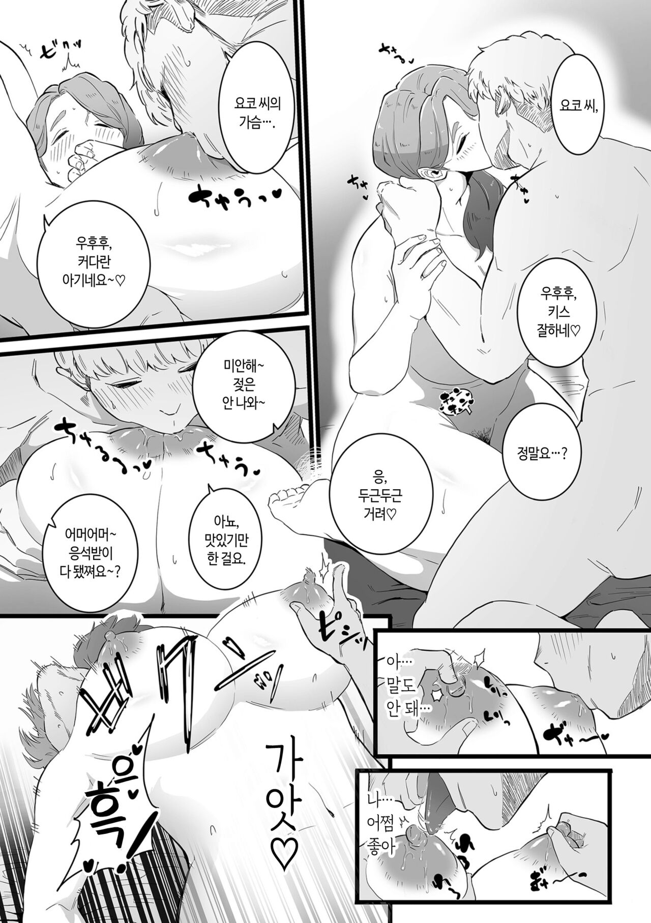 [CHOMA] Mama Haha Tsukushi Zenpen | 엄마 노릇 하기 (COMIC Kuriberon DUMA 2023-03 Vol.46) [Korean] image number 14