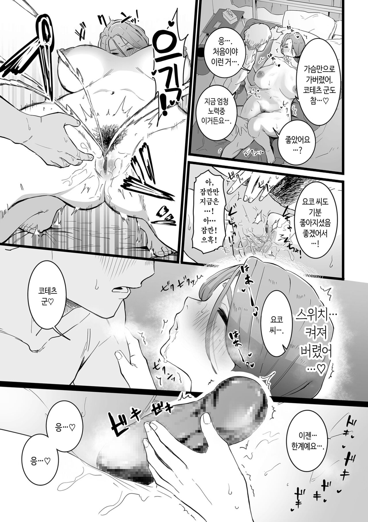 [CHOMA] Mama Haha Tsukushi Zenpen | 엄마 노릇 하기 (COMIC Kuriberon DUMA 2023-03 Vol.46) [Korean] image number 15