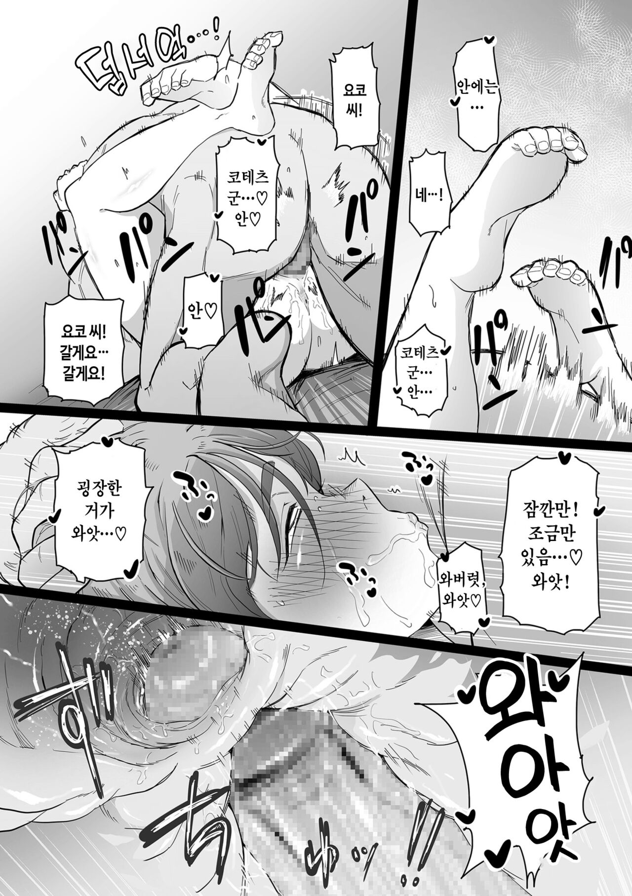 [CHOMA] Mama Haha Tsukushi Zenpen | 엄마 노릇 하기 (COMIC Kuriberon DUMA 2023-03 Vol.46) [Korean] image number 18