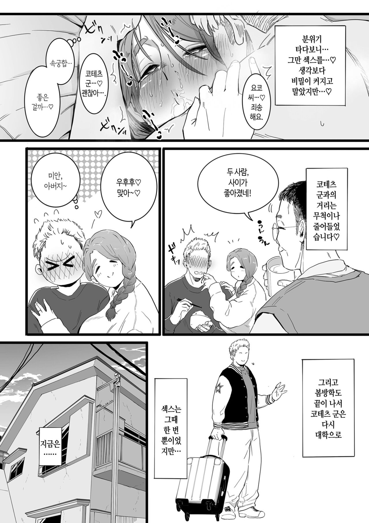 [CHOMA] Mama Haha Tsukushi Zenpen | 엄마 노릇 하기 (COMIC Kuriberon DUMA 2023-03 Vol.46) [Korean] image number 20