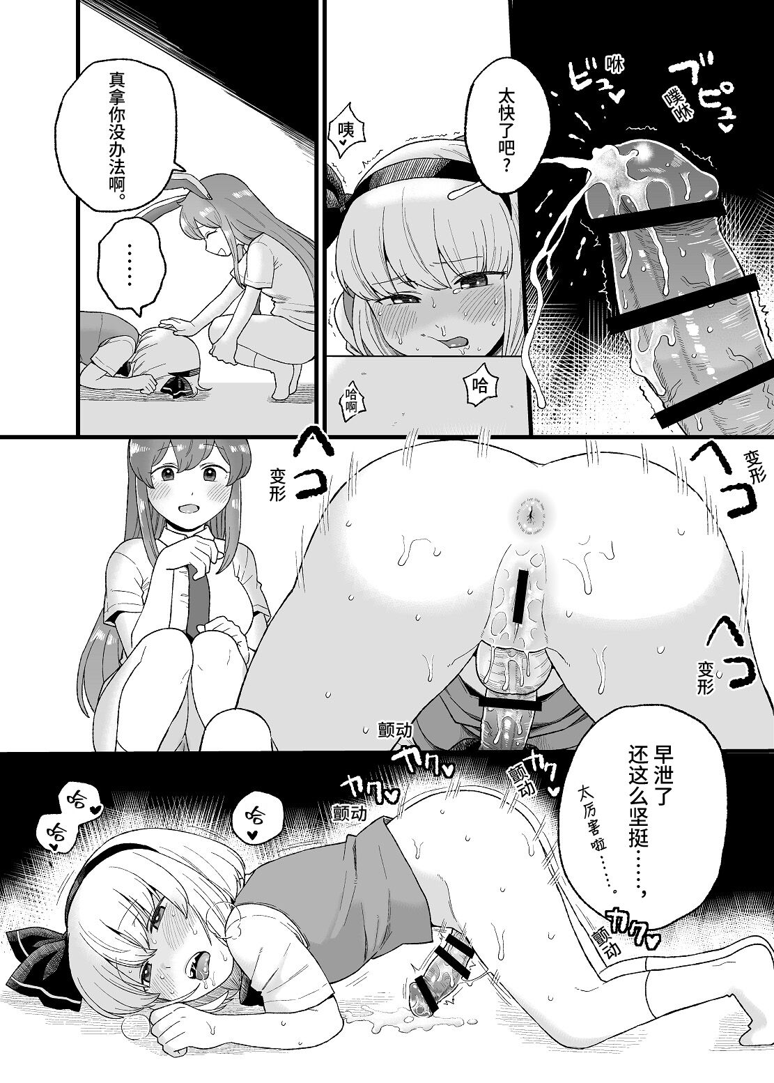 [Babaa no Mitsuboshi Restaurant (Koyama Shigeru)] Yoru no Mamange if (Touhou Project）【白宝宝出资汉化】 numero di immagine  13