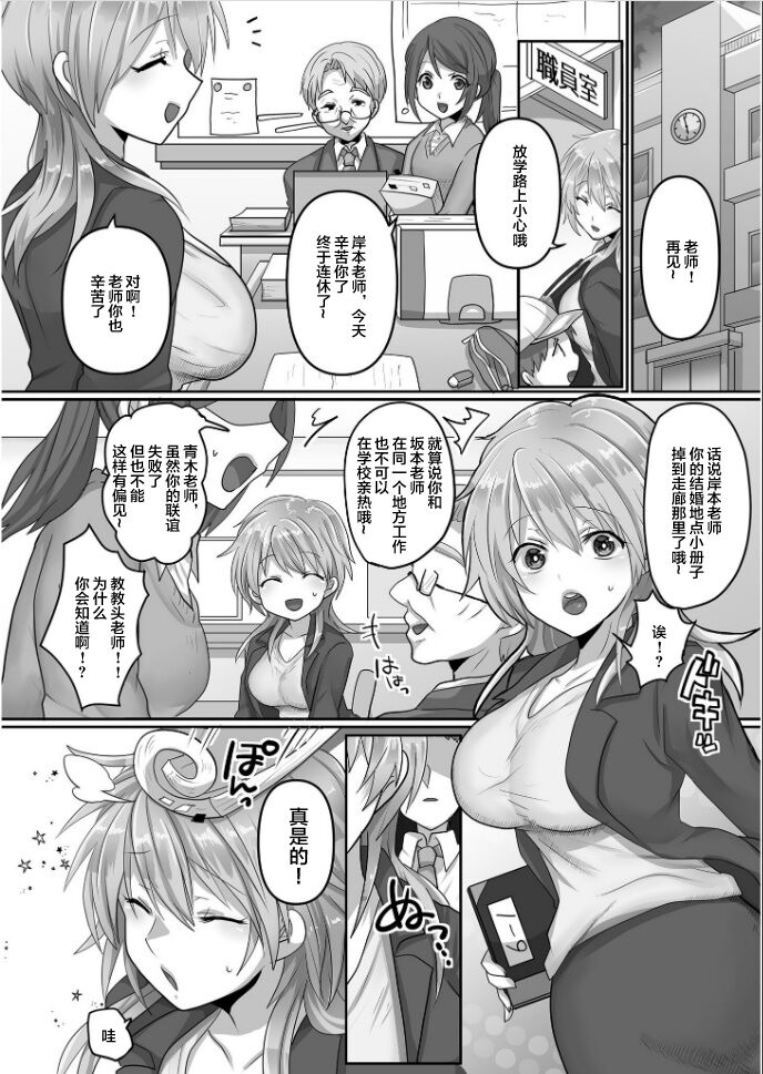 [Ashitaba Mofu] Kegasareta Watashi... (1) [Chinese] 图片编号 4