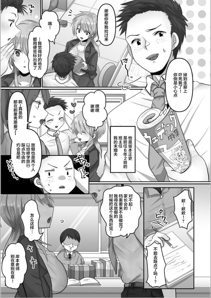 [Ashitaba Mofu] Kegasareta Watashi... (1) [Chinese] 图片编号 5