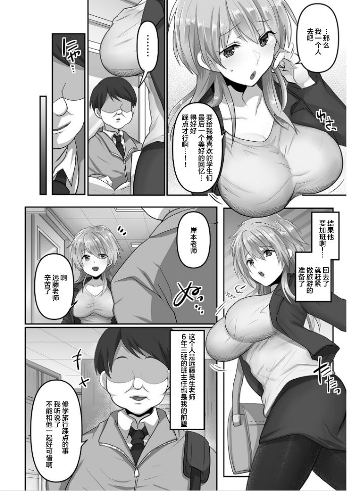 [Ashitaba Mofu] Kegasareta Watashi... (1) [Chinese] 图片编号 6