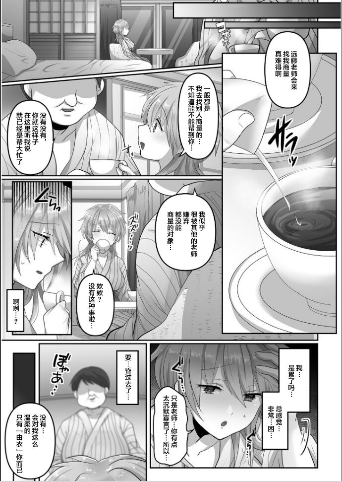 [Ashitaba Mofu] Kegasareta Watashi... (1) [Chinese] 图片编号 11