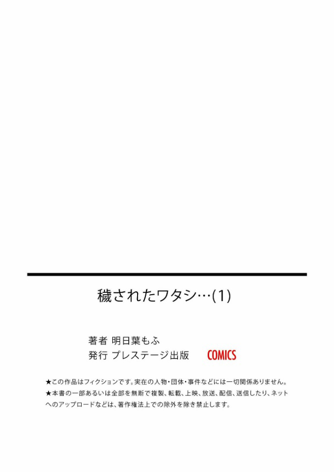 [Ashitaba Mofu] Kegasareta Watashi... (1) [Chinese] 图片编号 28