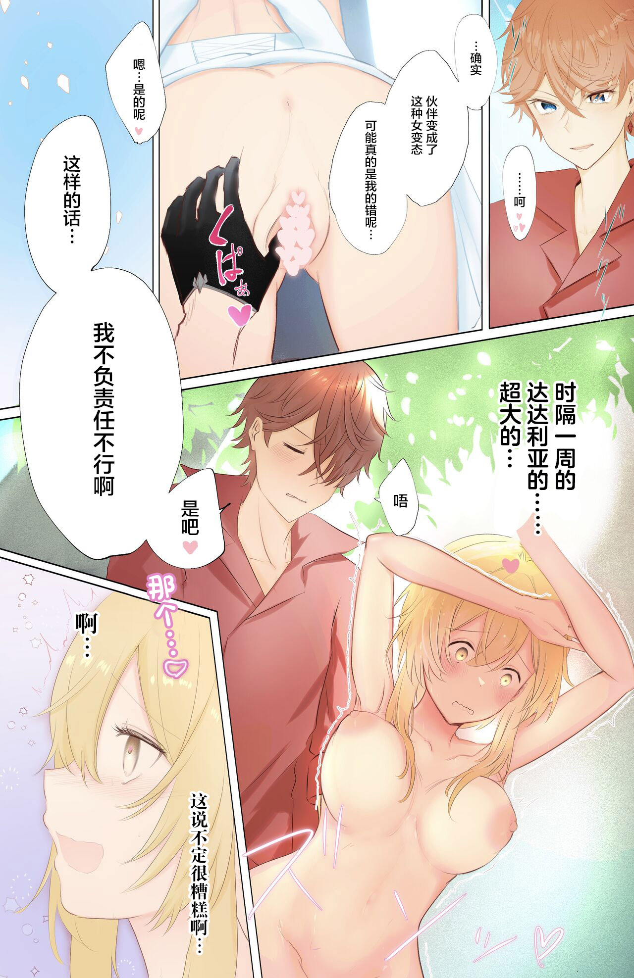 [atr] Tabi suru Hana to Kujira (Genshin Impact) [Chinese] numero di immagine  3