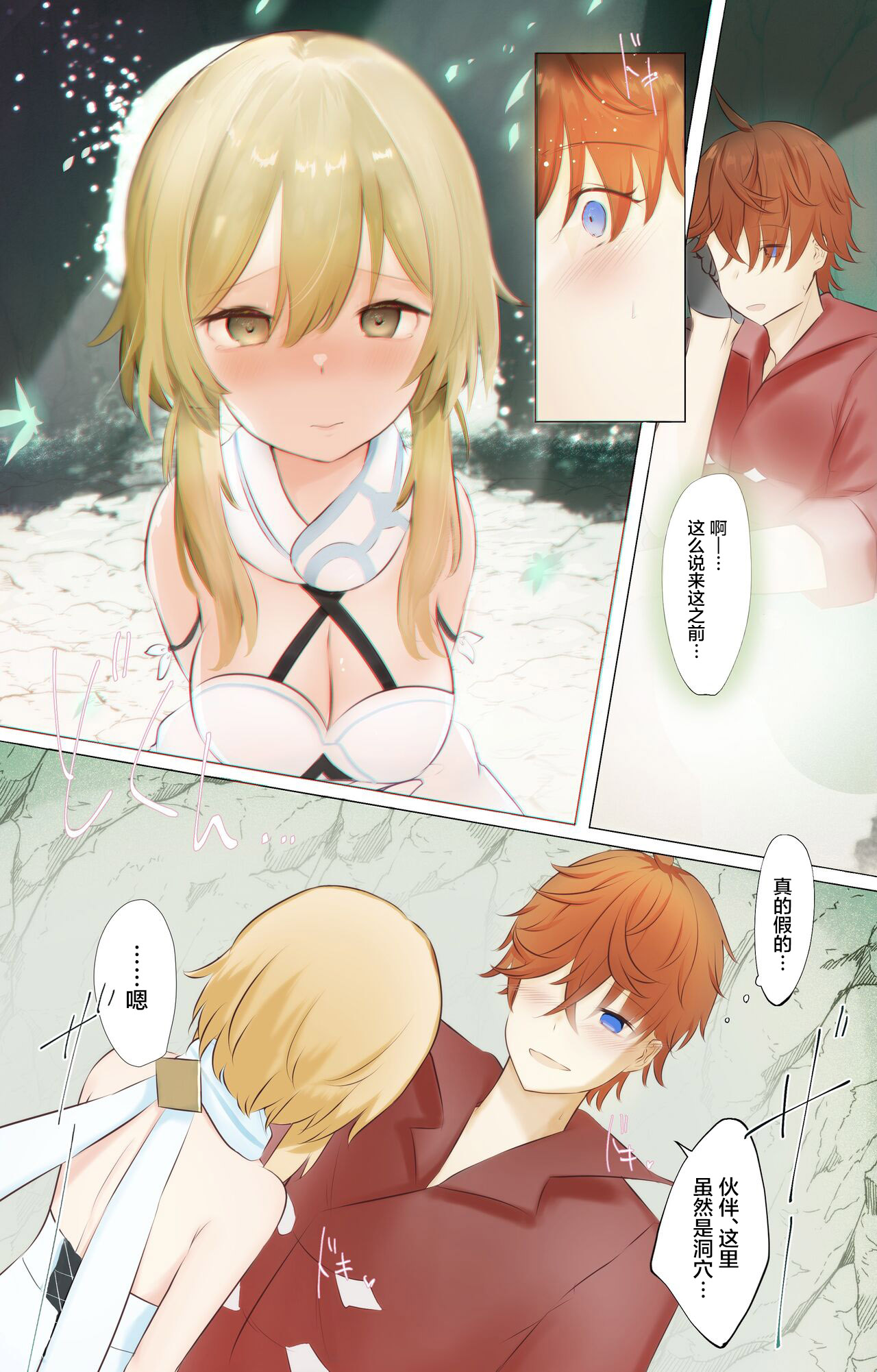 [atr] Tabi suru Hana to Kujira (Genshin Impact) [Chinese] numero di immagine  15