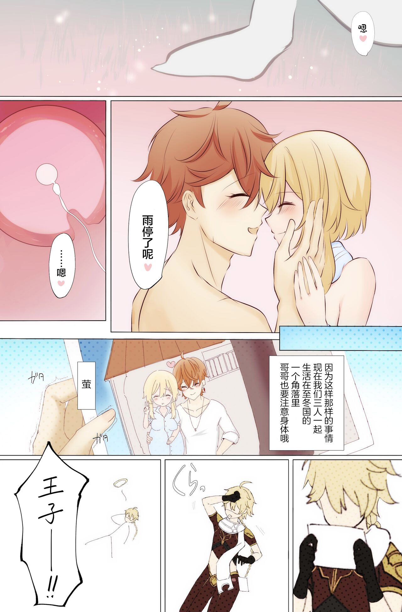 [atr] Tabi suru Hana to Kujira (Genshin Impact) [Chinese] numero di immagine  19