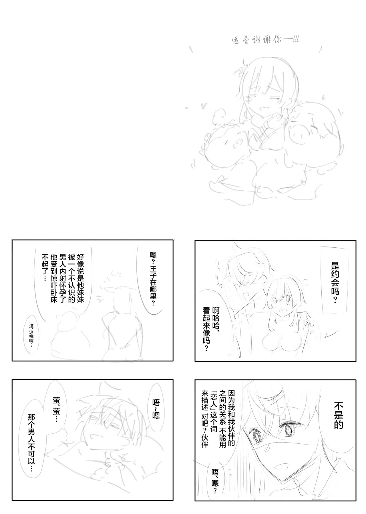 [atr] Tabi suru Hana to Kujira (Genshin Impact) [Chinese] numero di immagine  20