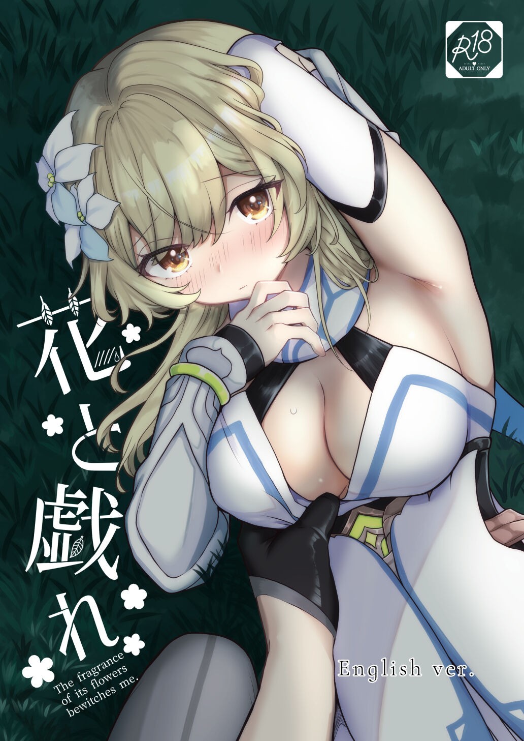 (Kami no Eichi 8) [Morimoriya (Shikanoo Derako)] Hana to Tawamure (Genshin Impact) [English] [Sample] image number 1