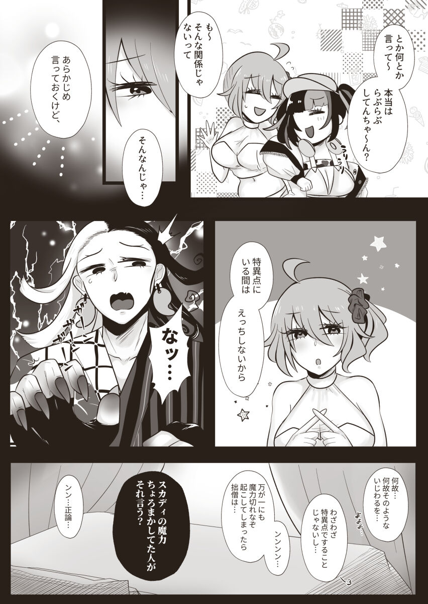 (Dai 43-ji ROOT4to5) [YRRR (YMSK)] Lovers Lovers (Fate/Grand Order) [Sample] numero di immagine  3