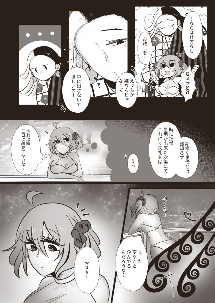 (Dai 43-ji ROOT4to5) [YRRR (YMSK)] Lovers Lovers (Fate/Grand Order) [Sample] numero di immagine  4