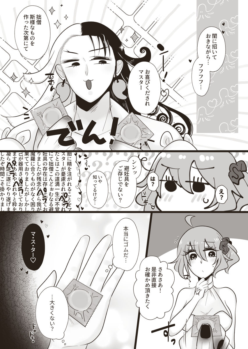 (Dai 43-ji ROOT4to5) [YRRR (YMSK)] Lovers Lovers (Fate/Grand Order) [Sample] numero di immagine  5