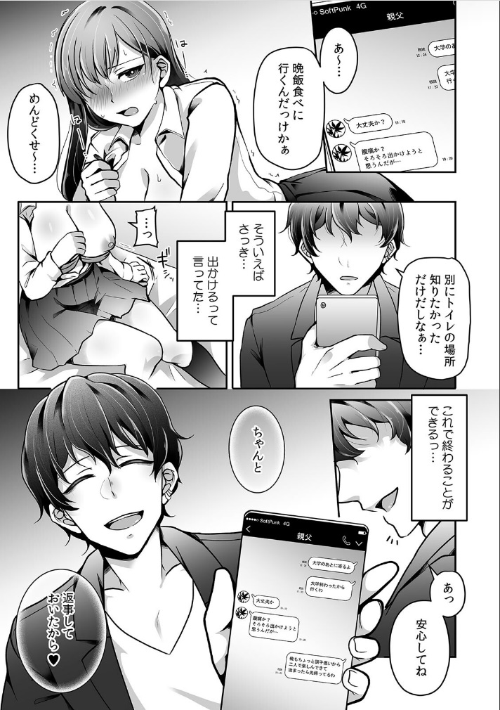 [Sake-chan] Haha ga Saikon shitara Gikei ga Chou Kuzu na Motokare datta "Kazoku dakedo Yarasete yo w" (1) 图片编号 19