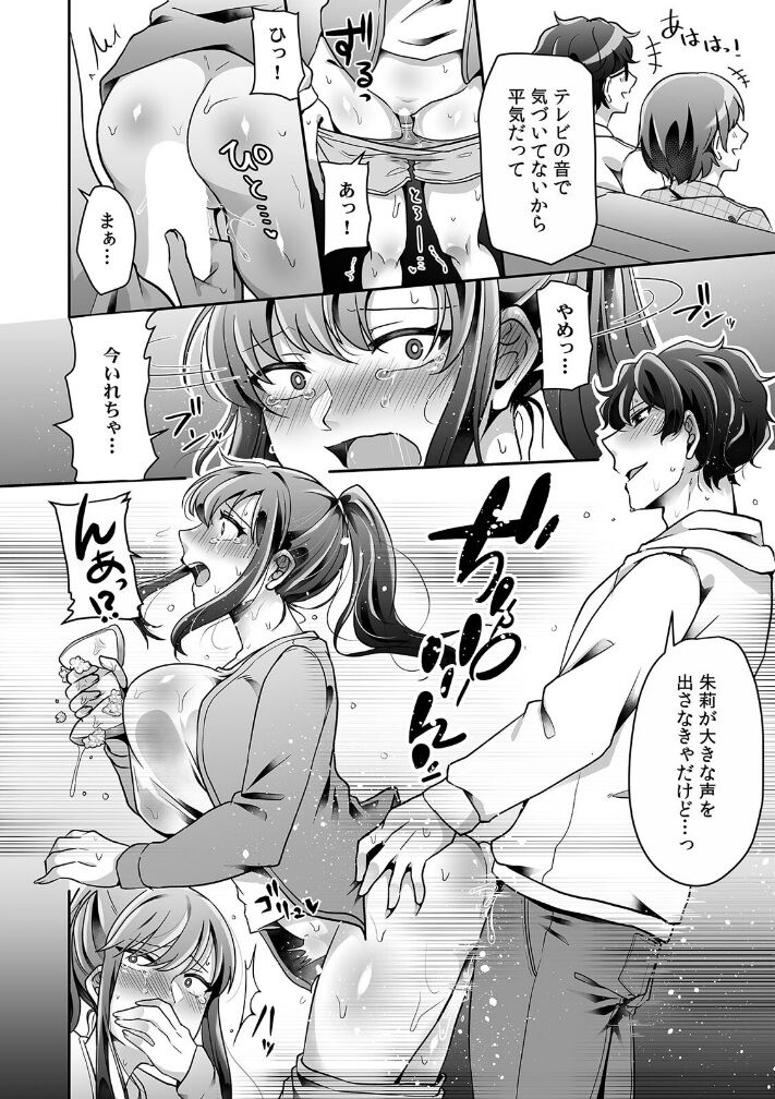[Sake-chan] Haha ga Saikon shitara Gikei ga Chou Kuzu na Motokare datta "Kazoku dakedo Yarasete yo w" (2) 图片编号 8