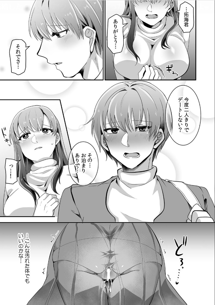 [Sake-chan] Haha ga Saikon shitara Gikei ga Chou Kuzu na Motokare datta "Kazoku dakedo Yarasete yo w" (3) 图片编号 9