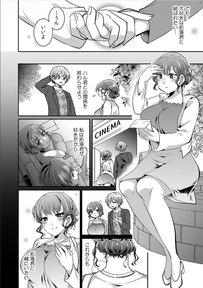 [Sake-chan] Haha ga Saikon shitara Gikei ga Chou Kuzu na Motokare datta "Kazoku dakedo Yarasete yo w" (3) 图片编号 10