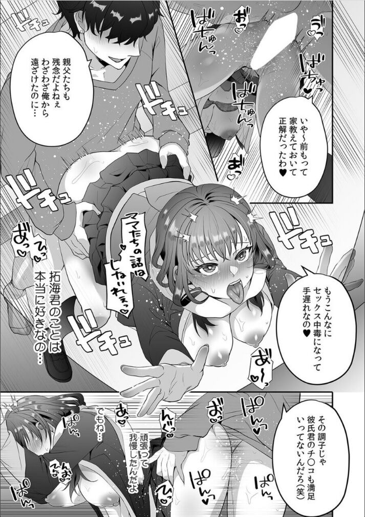 [Sake-chan] Haha ga Saikon shitara Gikei ga Chou Kuzu na Motokare datta "Kazoku dakedo Yarasete yo w" (5) 图片编号 31