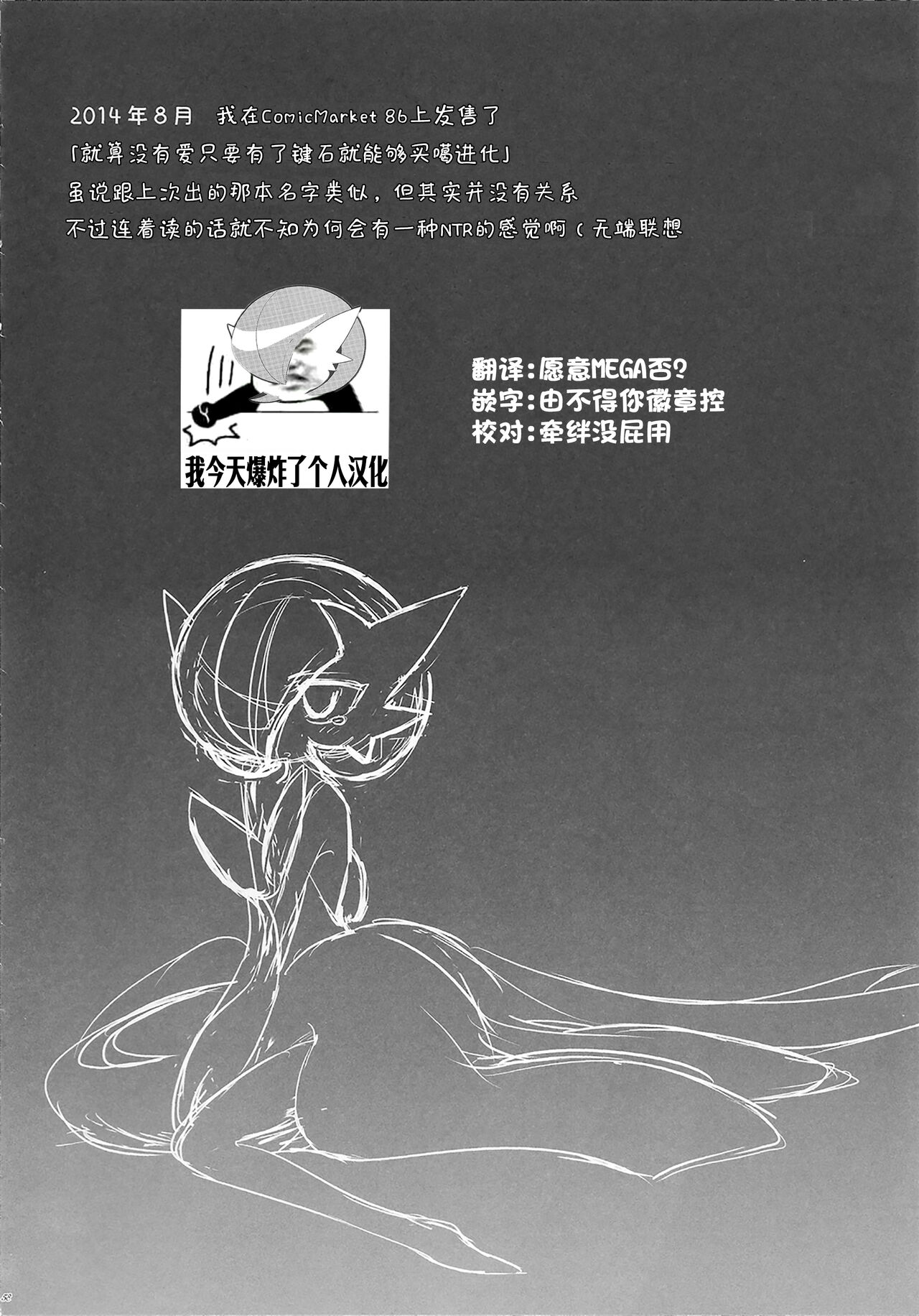 (C86) [Royal Moon (Shirane Shiratsuki)] Ai nante Nakute mo Mega Stone sae Areba Mega Shinka Dekiru + (C89) Endless Embrace (Pokémon)[Chinese][我今天爆炸了个人汉化] 3eme image