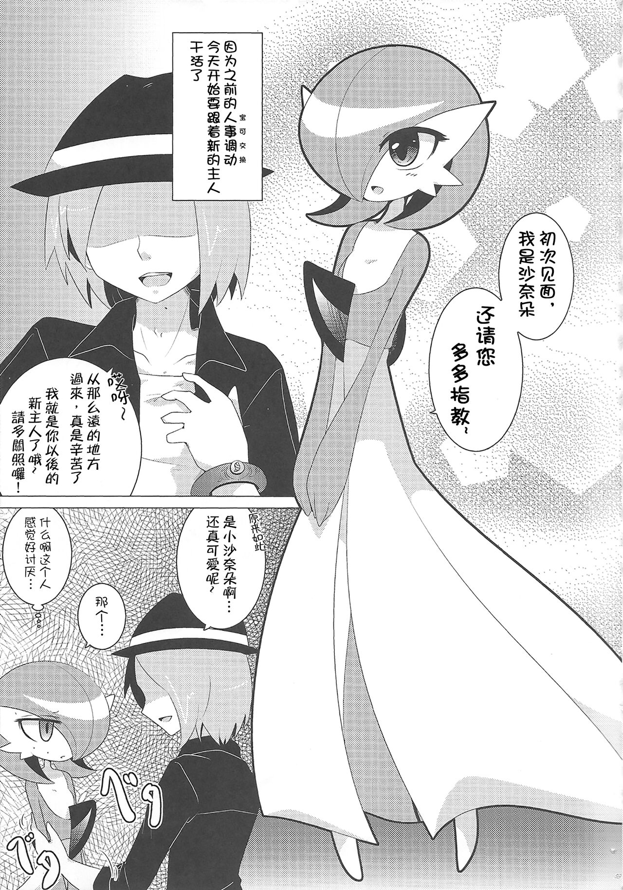 (C86) [Royal Moon (Shirane Shiratsuki)] Ai nante Nakute mo Mega Stone sae Areba Mega Shinka Dekiru + (C89) Endless Embrace (Pokémon)[Chinese][我今天爆炸了个人汉化] 4eme image