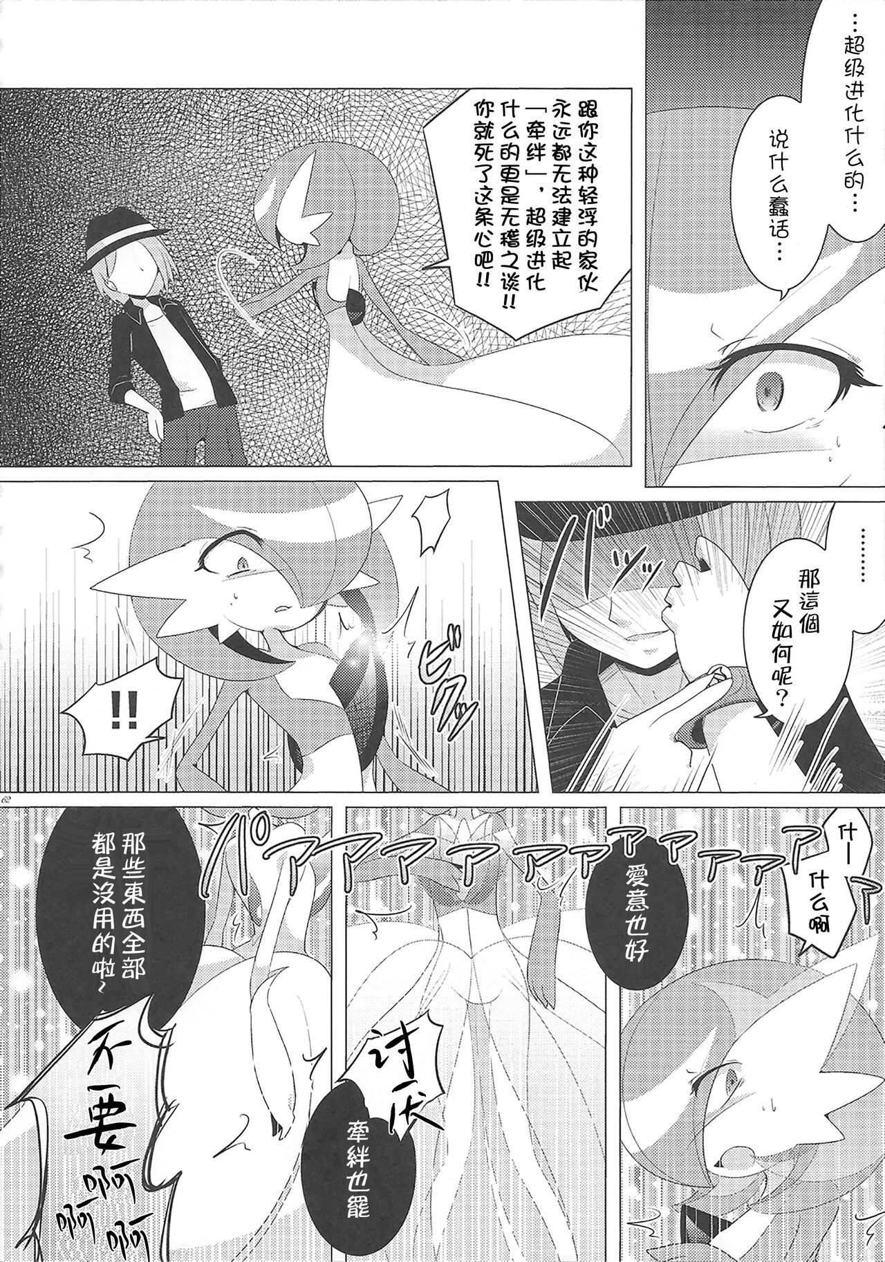 (C86) [Royal Moon (Shirane Shiratsuki)] Ai nante Nakute mo Mega Stone sae Areba Mega Shinka Dekiru + (C89) Endless Embrace (Pokémon)[Chinese][我今天爆炸了个人汉化] 7eme image